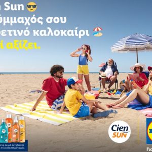 Καλοκαίρι γεμάτο προστασία και ξεγνοιασιά για όλη την οικογένεια με τη σειρά αντηλιακών Cien Sun