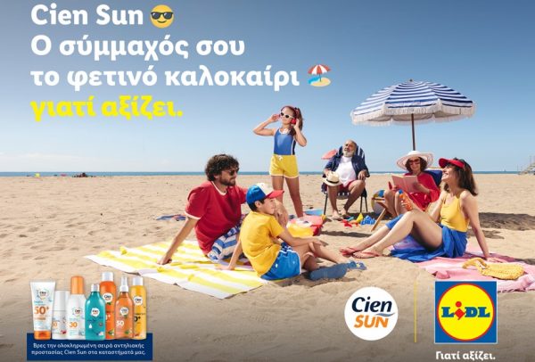 Καλοκαίρι γεμάτο προστασία και ξεγνοιασιά για όλη την οικογένεια με τη σειρά αντηλιακών Cien Sun
