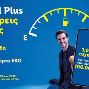 Με Lidl Plus φουλάρεις και πας!