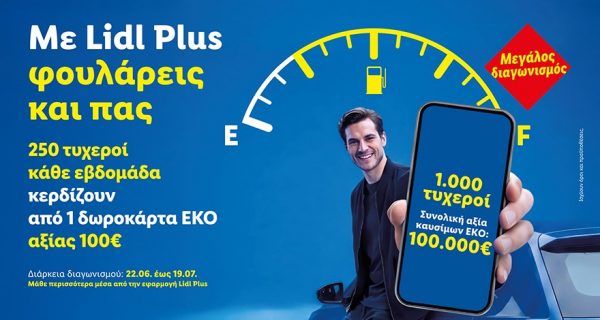 Με Lidl Plus φουλάρεις και πας!