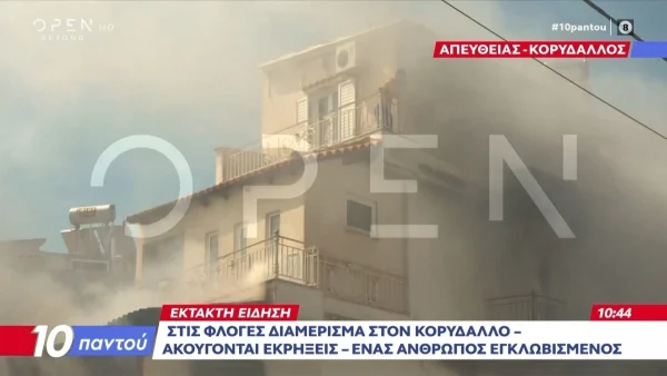 Θρίλερ στον Κορυδαλλό: Διαμέρισμα τυλίχτηκε στις φλόγες, άνδρας ανέβηκε στην ταράτσα για να σωθεί (ΒΙΝΤΕΟ)