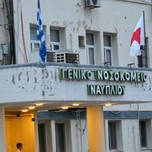 «Δεν άντεξε από την πίεση»: Τι υποστηρίζει η ΠΟΕΔΗΝ για τον θάνατο της 55χρονης νοσηλεύτριας στο Ναύπλιο