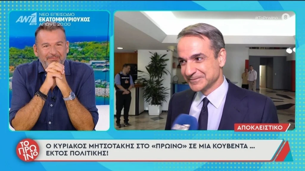 Μητσοτάκης σε Λιάγκα: «Δε μιλάω για το γάμο του γιου μου, θα φάω ξύλο» (vid)