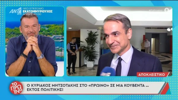 Μητσοτάκης σε Λιάγκα: «Δε μιλάω για το γάμο του γιου μου, θα φάω ξύλο» (vid)
