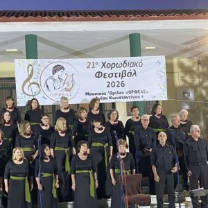 Με τη συμμετοχή της Δημοτικής Χορωδίας Μαλεσίνας το 21ο Χορωδιακό Φεστιβάλ Άγιου Κωνσταντίνου