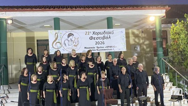 Με τη συμμετοχή της Δημοτικής Χορωδίας Μαλεσίνας το 21ο Χορωδιακό Φεστιβάλ Άγιου Κωνσταντίνου