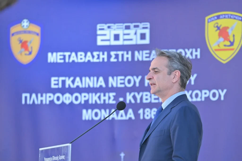 Μητσοτάκης στα εγκαίνια της νέας Διοίκησης Κυβερνοχώρου του ΓΕΕΘΑ: «Οι πόλεμοι διεξάγονται πρωτίστως στο ψηφιακό μέτωπο – Η Ελλάδα θωρακίζεται»