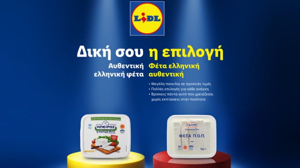 Lidl Ελλάς: «Δική σου η επιλογή» για κορυφαία ποιότητα στις πιο προσιτές τιμές