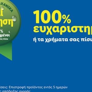 Η Lidl Ελλάς θωρακίζει την εμπιστοσύνη των καταναλωτών με τη νέα εταιρική δέσμευση «Full εγγύηση Lidl»