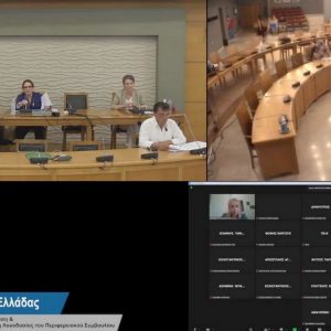 Παρακολουθήστε live το Περιφερειακό Συμβούλιο Στερεάς - Ειδική & Τακτική συνεδρίαση