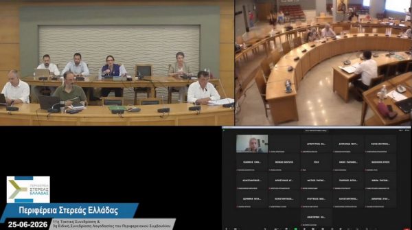 Παρακολουθήστε live το Περιφερειακό Συμβούλιο Στερεάς - Ειδική & Τακτική συνεδρίαση