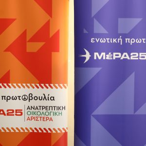 Αποχώρησαν από το ΜέΡΑ25 Ιωάννου, Γκοτζαμάνης και Γιοβάννης
