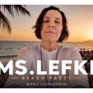 Αυτή την Κυριακή παρτάρουμε με τη Ms Lefki στο Μικρό Λιχαδονήσι