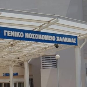 Νοσοκομείο Χαλκίδας: Γιατρός με εγκεφαλικό, ενώ άλλοι αρρωσταίνουν ή λιποθυμούν