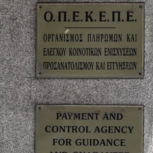 Κύκλωμα κατά ΟΠΕΚΕΠΕ στην Κοζάνη: Δύο προφυλακίσεις έως τώρα – Τελευταίος απολογείται ο φερόμενος ως αρχηγός