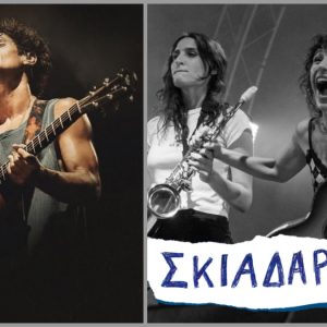Ο Πάνος Βλάχος και οι Σκιαδαρέσες απόψε στο Κάστρο Λαμίας για την απόλυτη καλοκαιρινή συναυλία