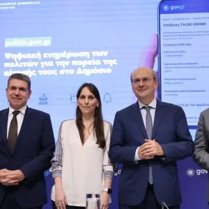 Politis.gov.gr: Νέα ψηφιακή πλατφόρμα δίνει στους πολίτες πρόσβαση στην πορεία των αιτημάτων τους προς το Δημόσιο