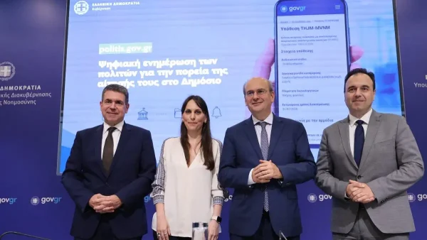 Politis.gov.gr: Νέα ψηφιακή πλατφόρμα δίνει στους πολίτες πρόσβαση στην πορεία των αιτημάτων τους προς το Δημόσιο