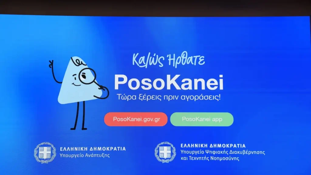Παρατηρητήριο fake news ΝΔ για το PosoKanei: Η εφαρμογή έχει ανώτατο προϋπολογισμό 370.000 ευρώ χωρίς ΦΠΑ