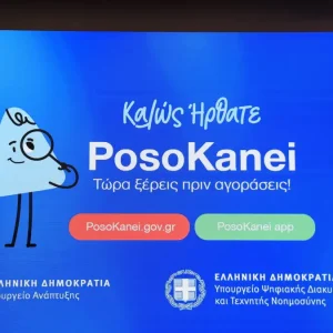 Παρατηρητήριο fake news ΝΔ για το PosoKanei: Η εφαρμογή έχει ανώτατο προϋπολογισμό 370.000 ευρώ χωρίς ΦΠΑ
