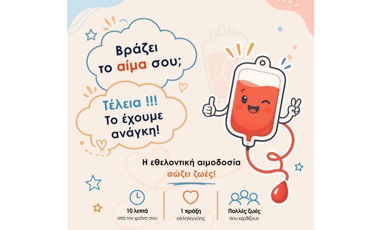 Εθελοντική Αιμοδοσία στην Πλατεία Ελευθερίας με αφορμή την Παγκόσμια Ημέρα Εθελοντή Αιμοδότη