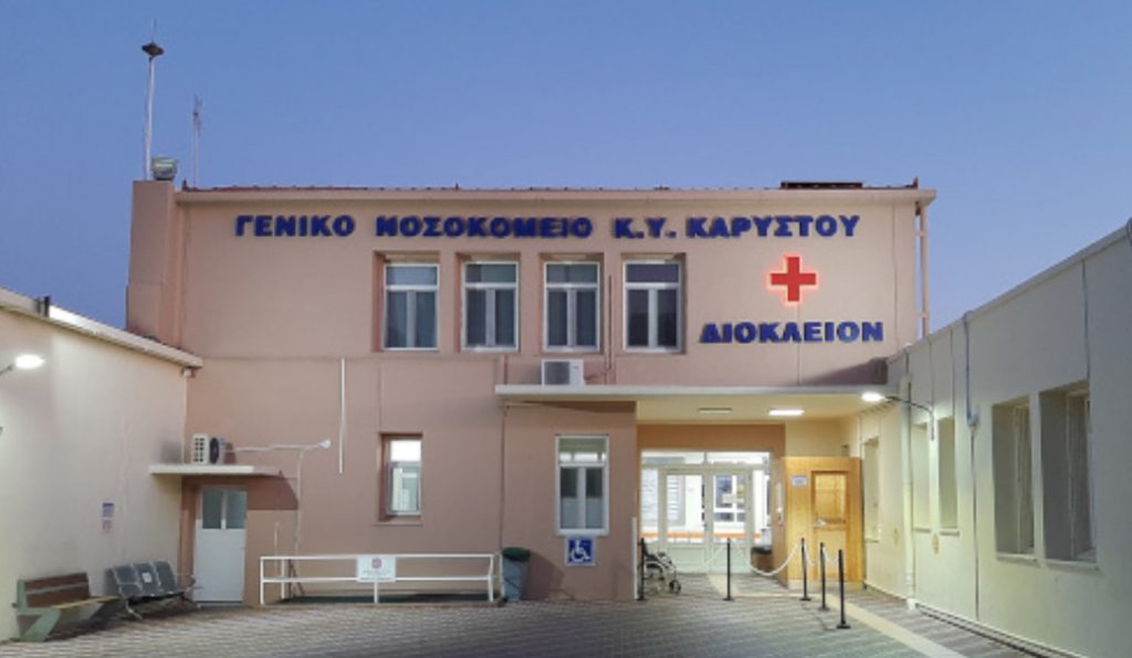 Νέος εξοπλισμός για την ενίσχυση της Μονάδας Τεχνητού Νεφρού στο Νοσοκομείο Καρύστου