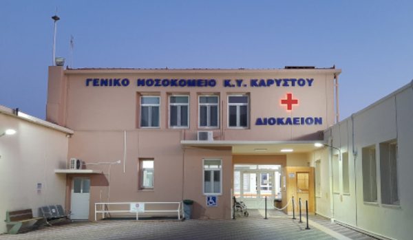 Νέος εξοπλισμός για την ενίσχυση της Μονάδας Τεχνητού Νεφρού στο Νοσοκομείο Καρύστου