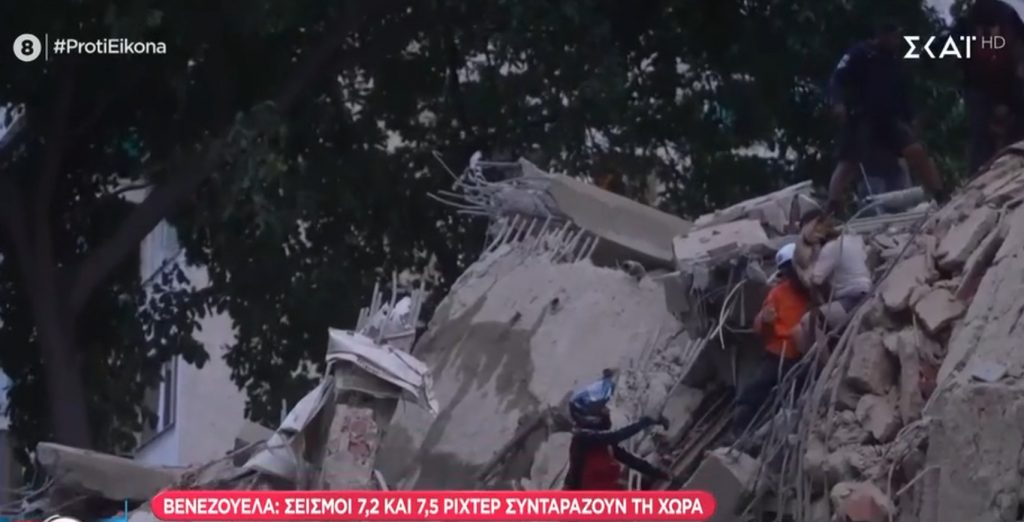 Λέκκας για Βενεζουέλα: Με διαφορά 39'' οι δύο σεισμοί, πάνω σε ενεργά ρήγματα - Πιθανές οι εκτιμήσεις για δεκάδες χιλιάδες νεκρούς