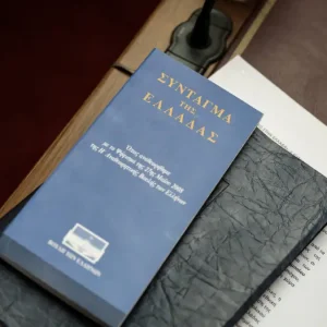 Συνταγματική Αναθεώρηση: Πρεμιέρα με το βλέμμα στη συναίνεση, η «χιαστί» πλειοψηφία και τα άρθρα που θεωρούνται «ώριμα»