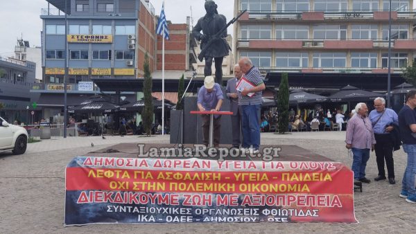 Λαμία: «Φέρτε πίσω την 13η και 14η σύνταξη - Τέλος στην επιδοματική πολιτική»