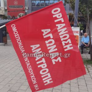 Νέο Διοικητικό Συμβούλιο στο Σωματείο Συνταξιούχων ΙΚΑ Φθιώτιδας