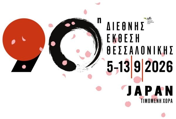 Ενημέρωση από το Επιμελητήριο Φθιώτιδας για συμμετοχή στην 90η Διεθνή Έκθεση Θεσσαλονίκης