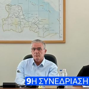 Η ΠΕΔ Στερεάς καλεί την Κυβέρνηση να αποσύρει το νομοσχέδιο για το νερό