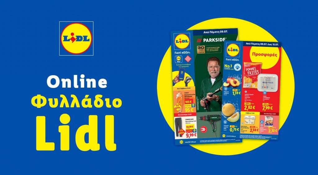 Το Φυλλάδιο Lidl έχει βγει...