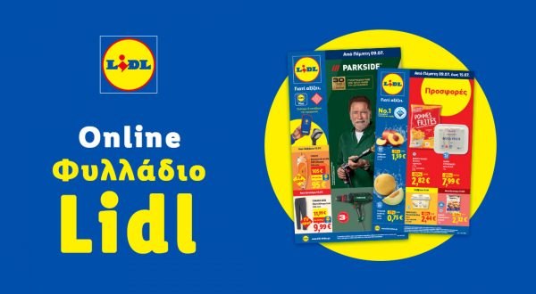 Το Φυλλάδιο Lidl έχει βγει...