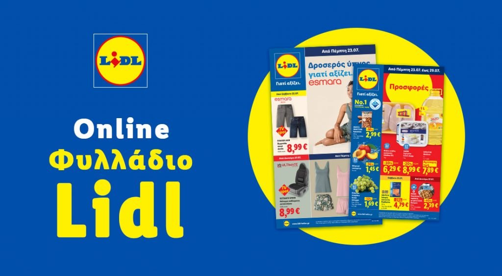 Το Φυλλάδιο Lidl έχει βγει...