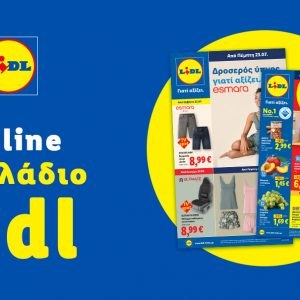 Το Φυλλάδιο Lidl έχει βγει...