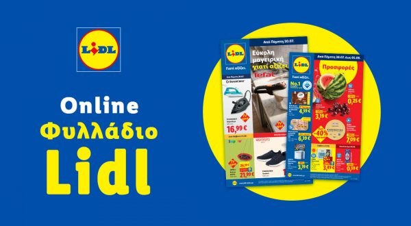 Το Φυλλάδιο Lidl έχει βγει...