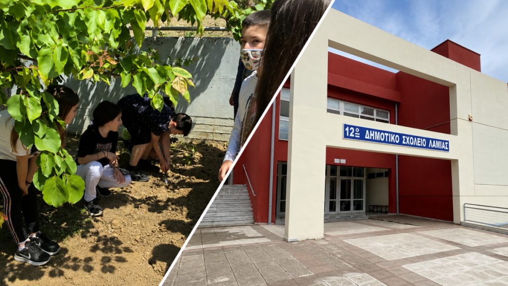 Το 12ο Δημοτικό Λαμίας ανάμεσα στα σχολεία - πρότυπα της χώρας για την καινοτόμο εκπαίδευση