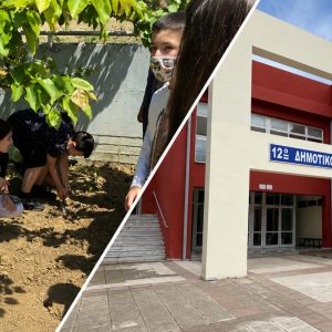 Το 12ο Δημοτικό Λαμίας ανάμεσα στα σχολεία - πρότυπα της χώρας για την καινοτόμο εκπαίδευση
