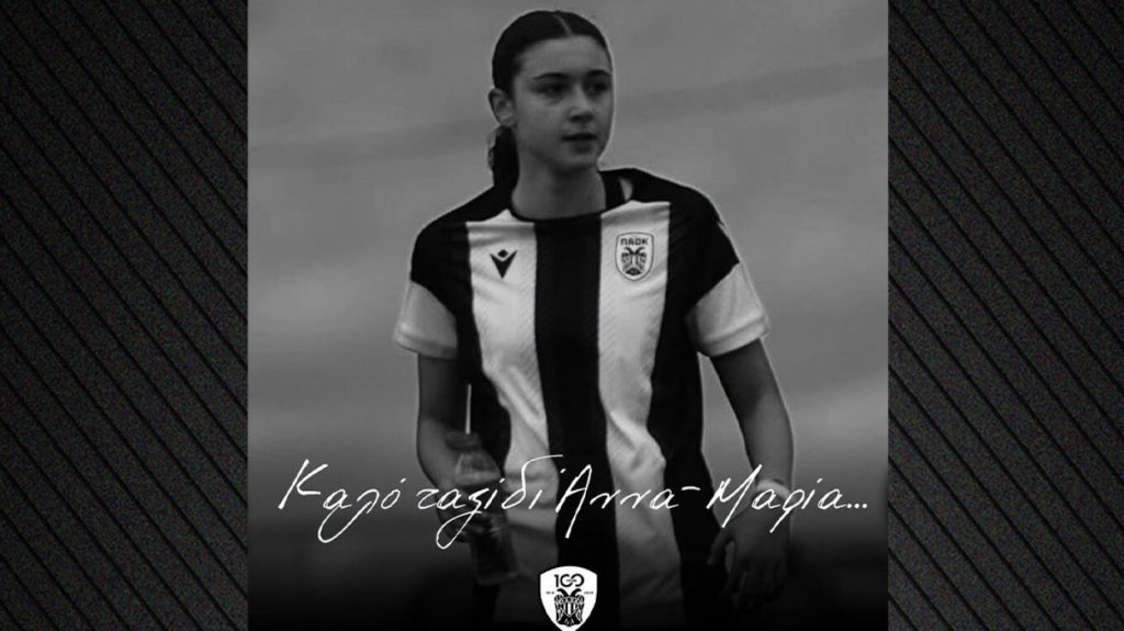 Η ανακοίνωση της ΕΠΟ για την παίκτρια του ΠΑΟΚ, που σκοτώθηκε σε τροχαίο