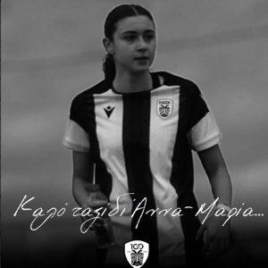 Η ανακοίνωση της ΕΠΟ για την παίκτρια του ΠΑΟΚ, που σκοτώθηκε σε τροχαίο