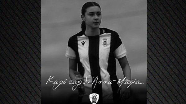 Η ανακοίνωση της ΕΠΟ για την παίκτρια του ΠΑΟΚ, που σκοτώθηκε σε τροχαίο