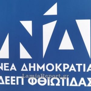 Δ.Ε.Ε.Π Φθιώτιδας: «Εκφράζουμε τη βαθιά μας θλίψη και τα ειλικρινή μας συλλυπητήρια στην Αφροδίτη Νέστορα»