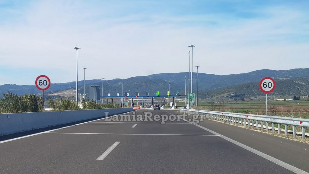 Λαμία - Εγνατία με 13,5 ευρώ: Πόσο στοιχίζουν τα διόδια στον ολοκληρωμένο Ε65