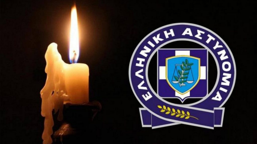 «Έφυγε» ο Λαμιώτης συνταξιούχος αστυνομικός Δημήτρης Σχοινάς