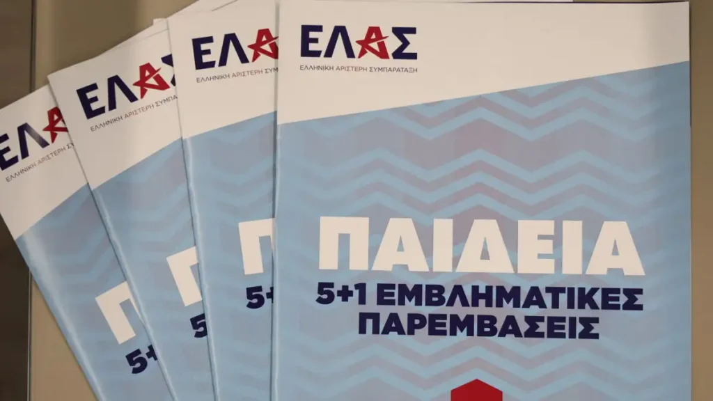Η ΕΛΑΣ απαντά σε ΣΥΡΙΖΑ και Νέα Αριστερά για τα μη κρατικά πανεπιστήμια: «Δεν θα τα καταργήσουμε, θα αλλάξουμε ριζικά τον νόμο Πιερρακάκη»