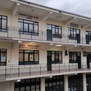 Εσπερινό Γυμνάσιο Λαμίας: Συνεχίζονται οι εγγραφές και μετεγγραφές μαθητών