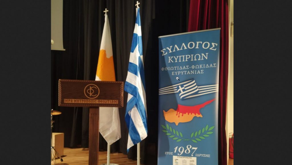 Λαμία: Εθνικό μνημόσυνο για τους ήρωες πεσόντες της τουρκικής εισβολής στην Κύπρο