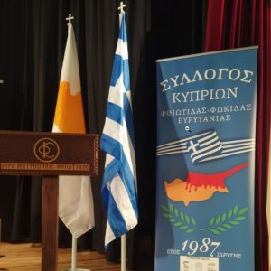Λαμία: Εθνικό μνημόσυνο για τους ήρωες πεσόντες της τουρκικής εισβολής στην Κύπρο